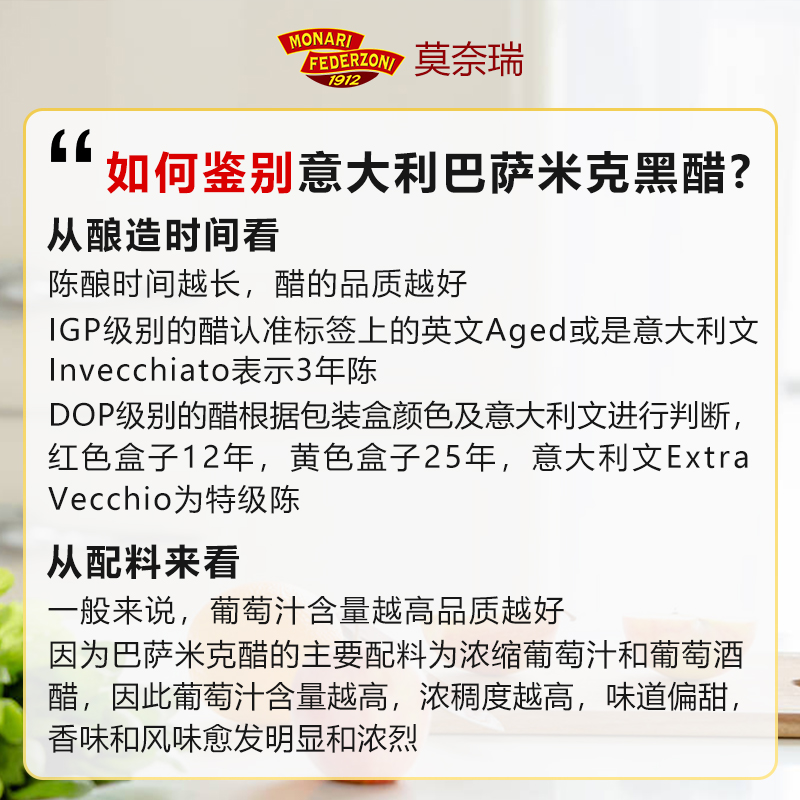 意大利进口莫奈瑞伊莲娜1912纪念珍藏版200ml酿造黑醋8-10年陈酿