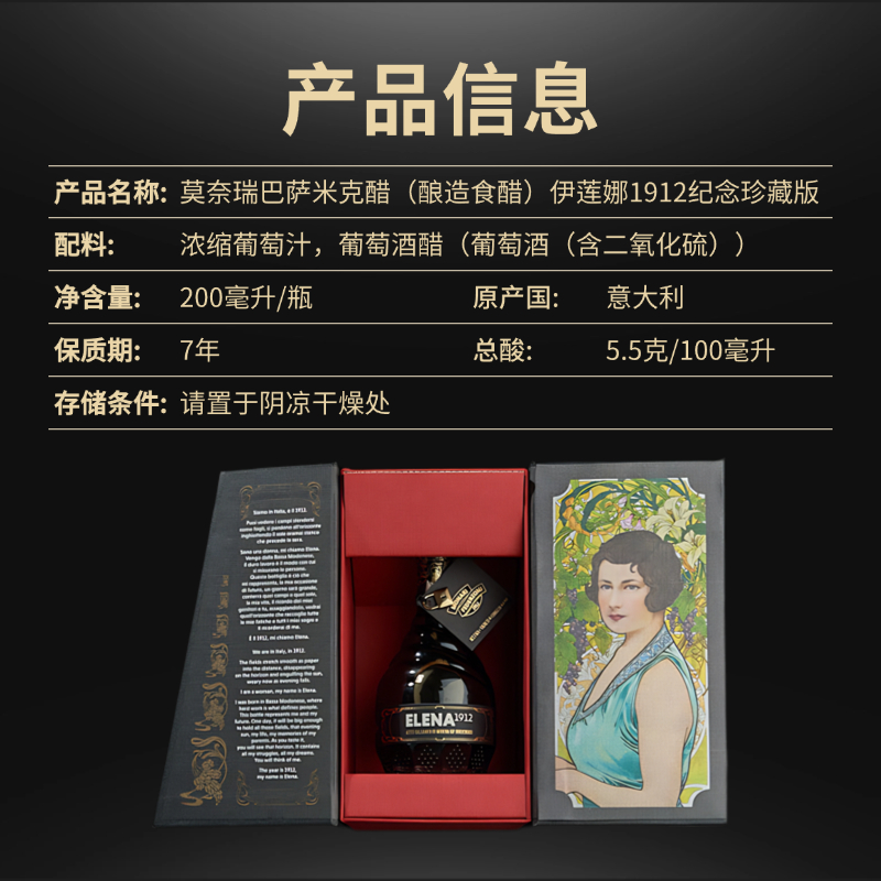意大利进口莫奈瑞伊莲娜1912纪念珍藏版200ml酿造黑醋8-10年陈酿