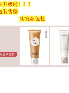美康粉黛芦荟胶正品淡化男女补水保湿护水润凝胶