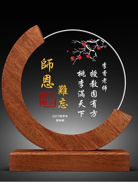 创意光荣退休纪念品定制做送领导老师同事荣休礼物医生干部感谢牌