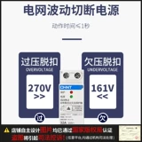 Zhengtai Self -Duplex Overvoltage Protector 220V перевальна