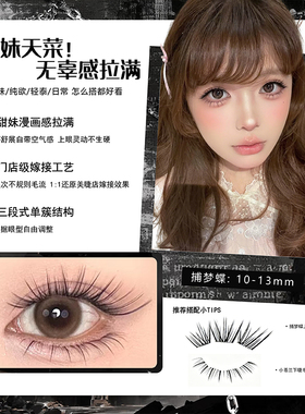 淡颜甜美睫！深棕捕梦蝶假睫毛