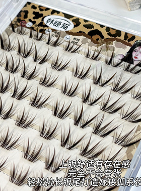 黑棕涂山璟假睫毛！狐系斜飞