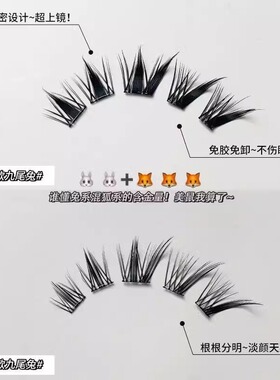 浓密版九尾兔！免胶九尾兔假睫毛