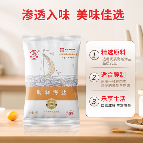 芦花 腌制海盐 1Kg/袋 日晒盐二级 未添加碘 无抗结剂 - 图3