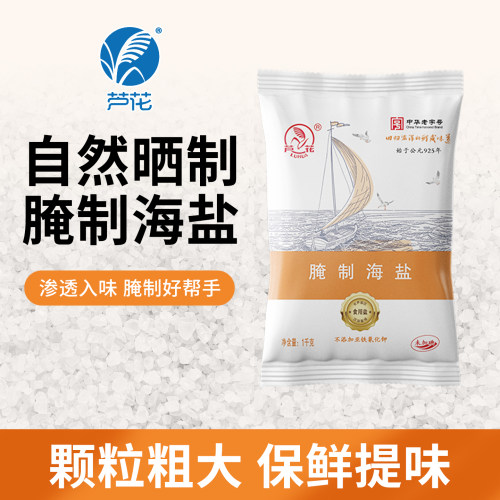 芦花 腌制海盐 1Kg/袋 日晒盐二级 未添加碘 无抗结剂 - 图0