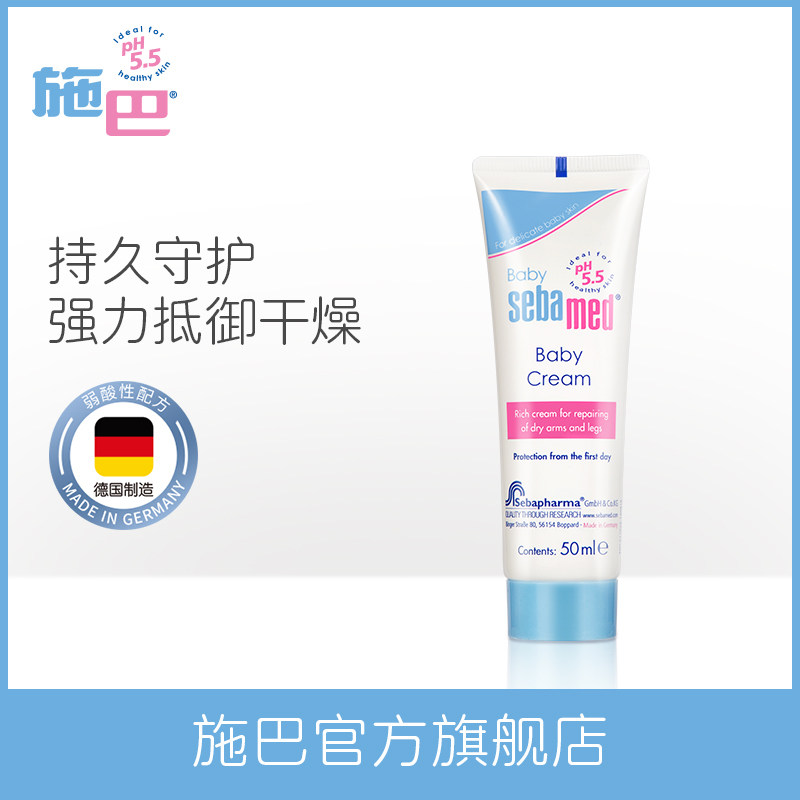 施巴护理宝宝全身补水滋润护肤霜 sebamed施巴润肤乳