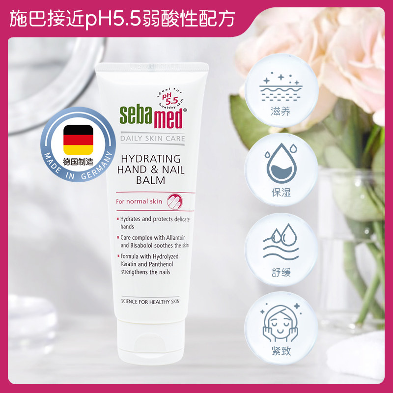  sebamed施巴护手霜