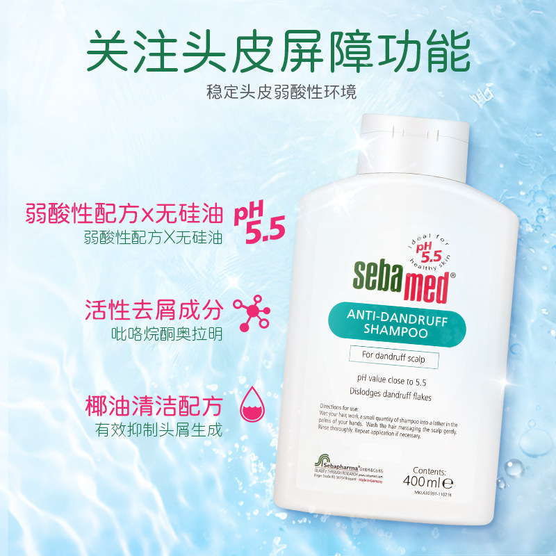 施巴去头皮屑洗发露持久香味养护 sebamed施巴洗发水
