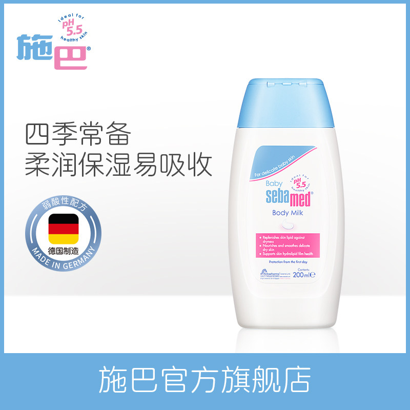  sebamed施巴润肤乳