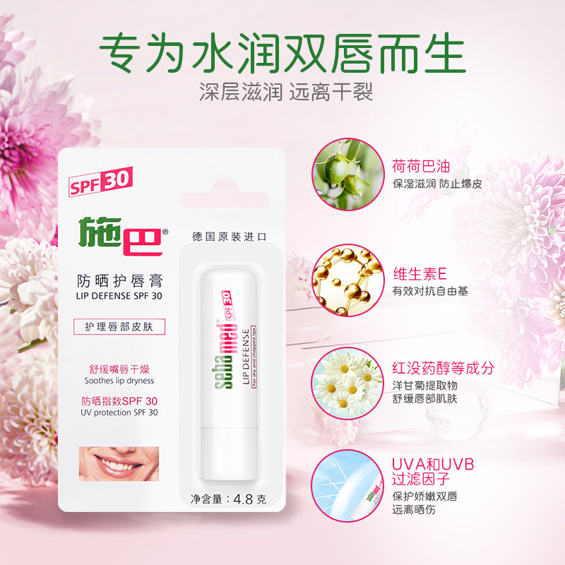 施巴防晒修护嘴唇晒后干燥护唇膏 sebamed施巴润唇膏