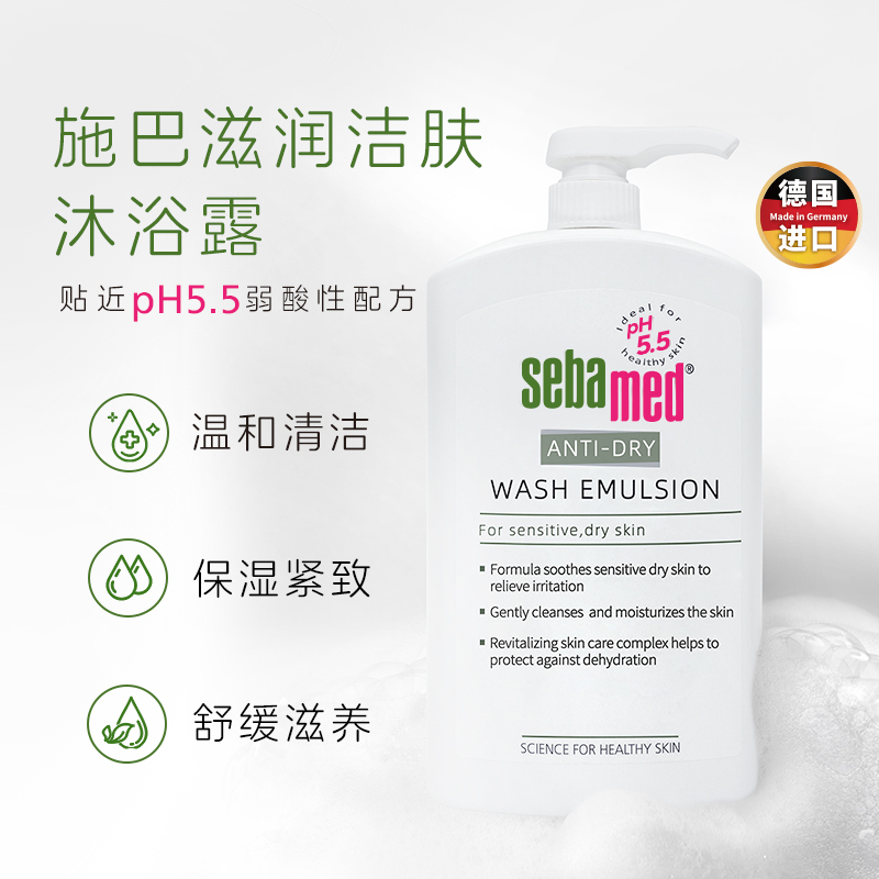 sebamed施巴滋润洁肤沐浴露家庭装大容量男女士洗澡乳液1000ml