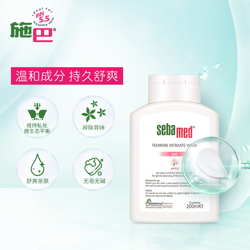  sebamed施巴私处洗液
