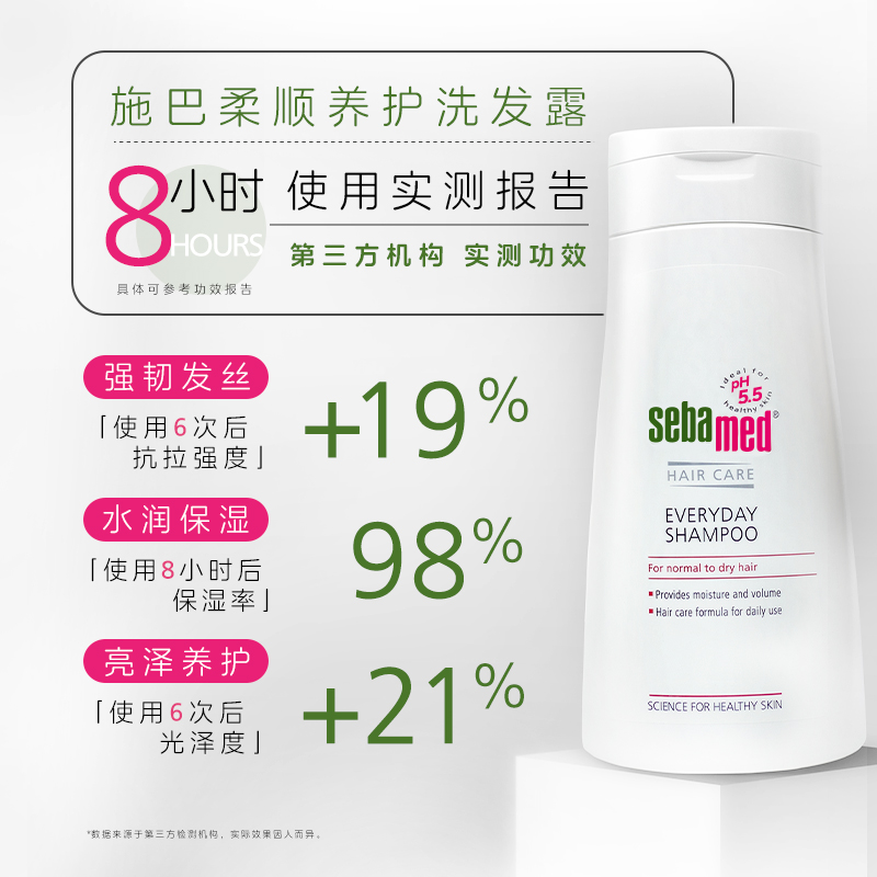 sebamed施巴柔顺养护洗发露顺滑发丝洗发水洗头膏液200ml*4瓶套装