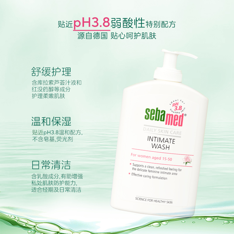 sebamed施巴女性护理清洁液洗液女生洗护液日常清洗400ml近pH3.8