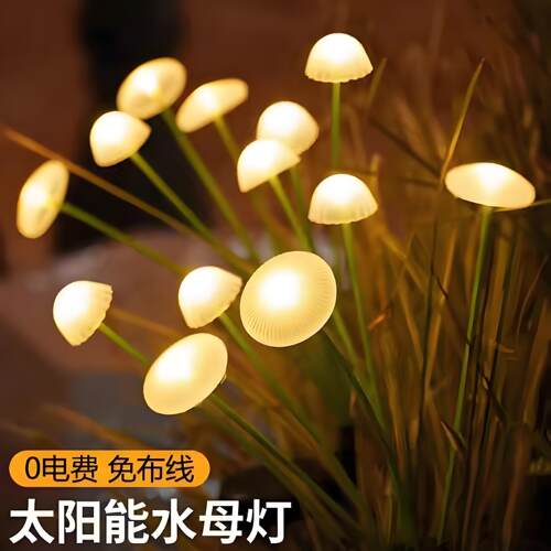 新款太阳能户外灯庭院灯氛围灯装饰花园阳台草坪防水地插灯蘑菇灯 - 图0
