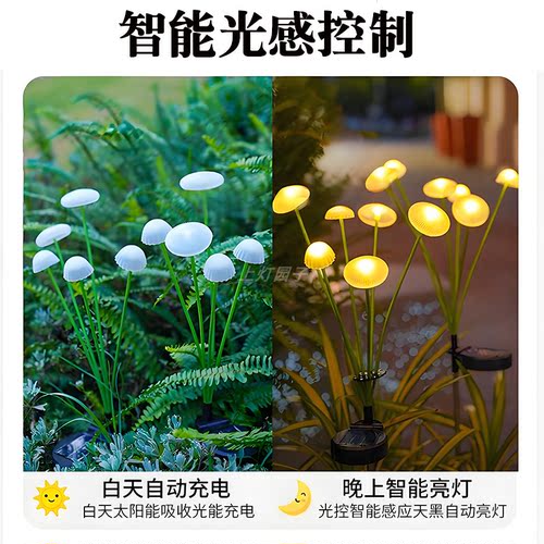 新款太阳能户外灯庭院灯氛围灯装饰花园阳台草坪防水地插灯蘑菇灯 - 图3
