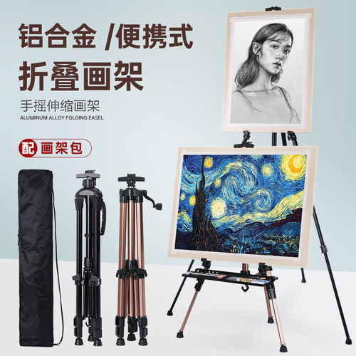 画材之家铝合金可折叠画架多功能学生便携画架素描写生支架三角架 - 图1
