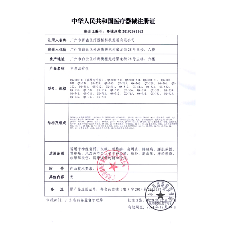  溢泉医疗器械理疗仪（器械）