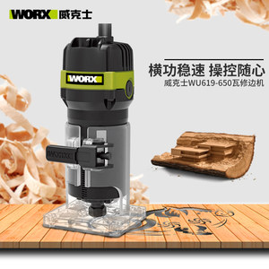 威克士修边机木工开槽机WU619电木铣多功能机万用DIY工业电动工具