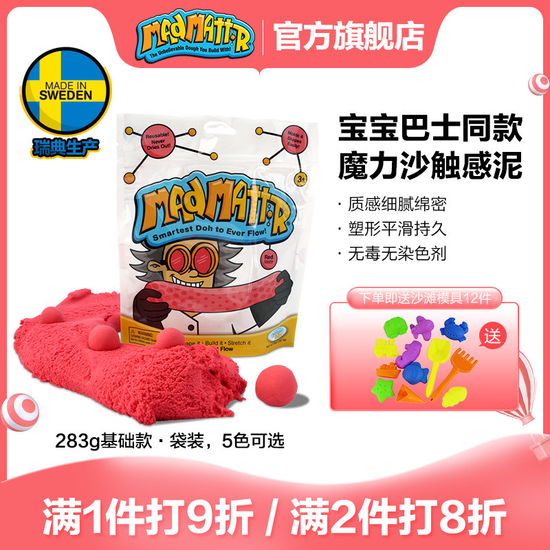 瑞典进口mad mattr魔力沙超轻粘土 madmattr粘土/超轻粘土