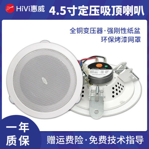 惠威TD205定压公共广播吸顶音箱嵌入式吊顶广播喇叭套装背景音乐 - 图1