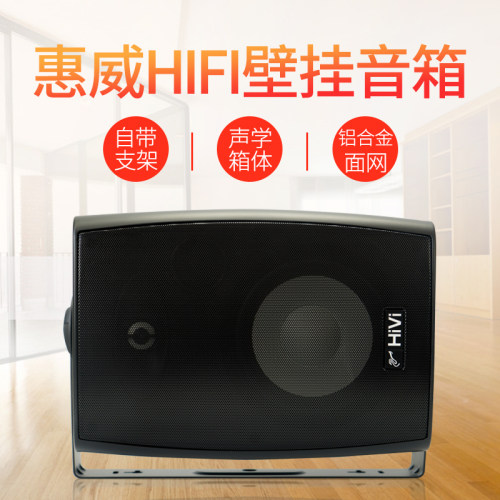 惠威VA4-OS定阻壁挂音响4寸5寸6寸8寸高保真HIFI立体声挂壁音箱 - 图3