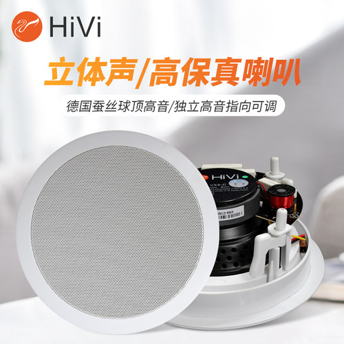 Hivi/惠威 VX6-C定阻同轴环绕立体声吸顶喇叭套装广播会议音响 - 图1