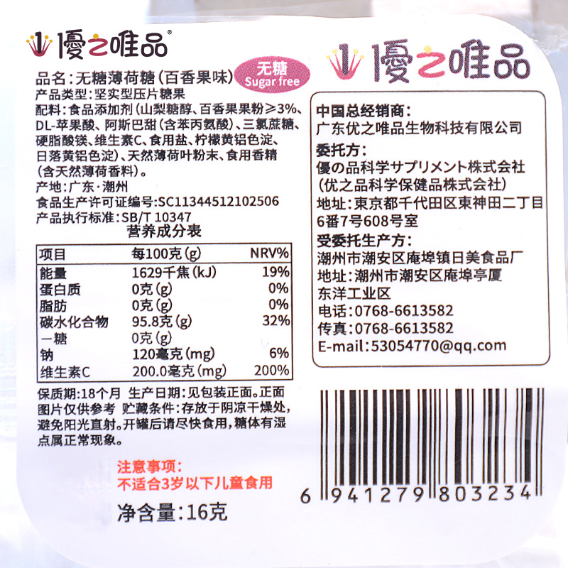 优之唯品无糖薄荷糖16g铁盒润喉清口含片清新即食爽接吻清凉零食 - 图1