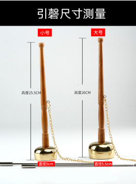 引馨加厚中号大号木长柄引庆铜罄