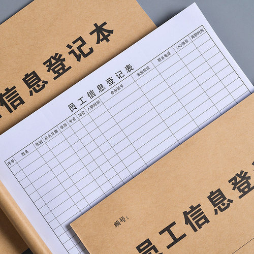 员工信息登记本 公司新员工入职信息登记表工人信息登记簿 - 图2