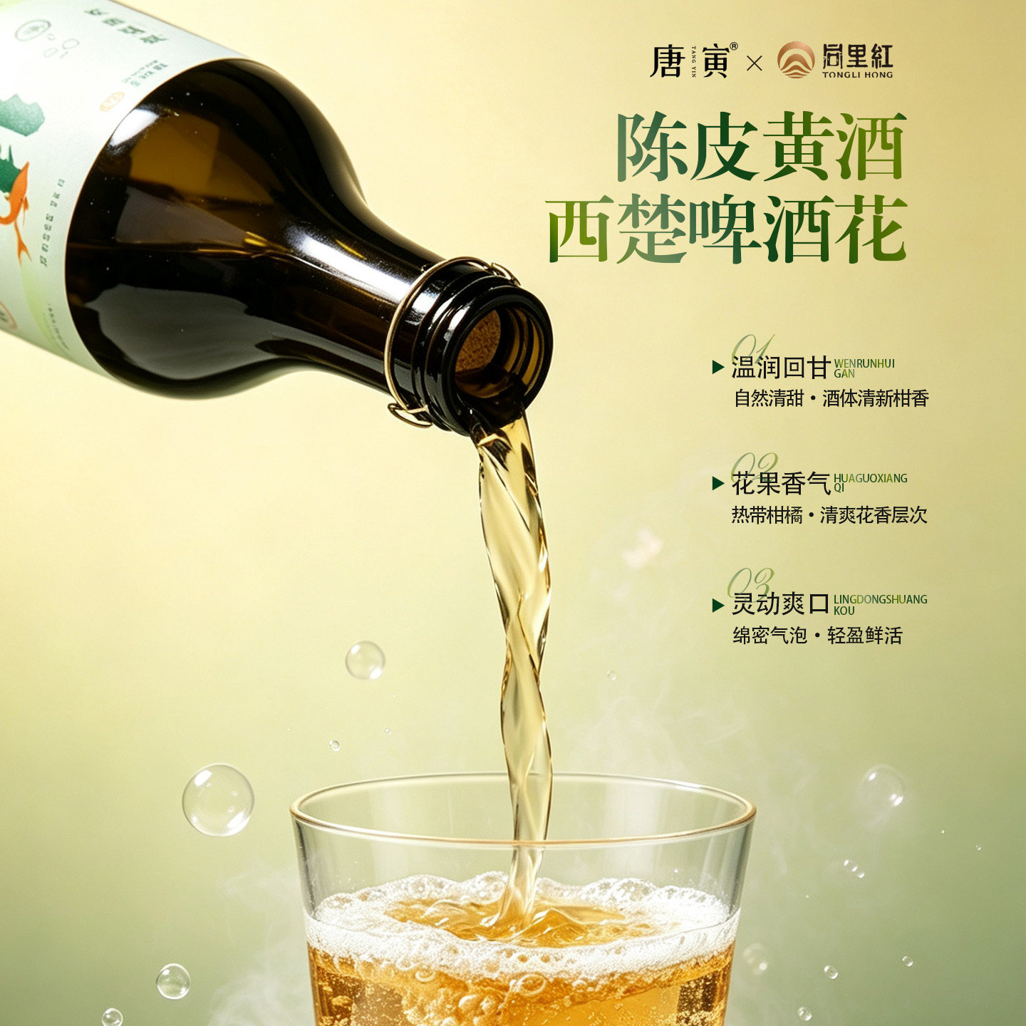 同里红 2瓶装唐寅气泡陈皮黄酒6度750ML新会陈皮养生酒清爽型黄酒