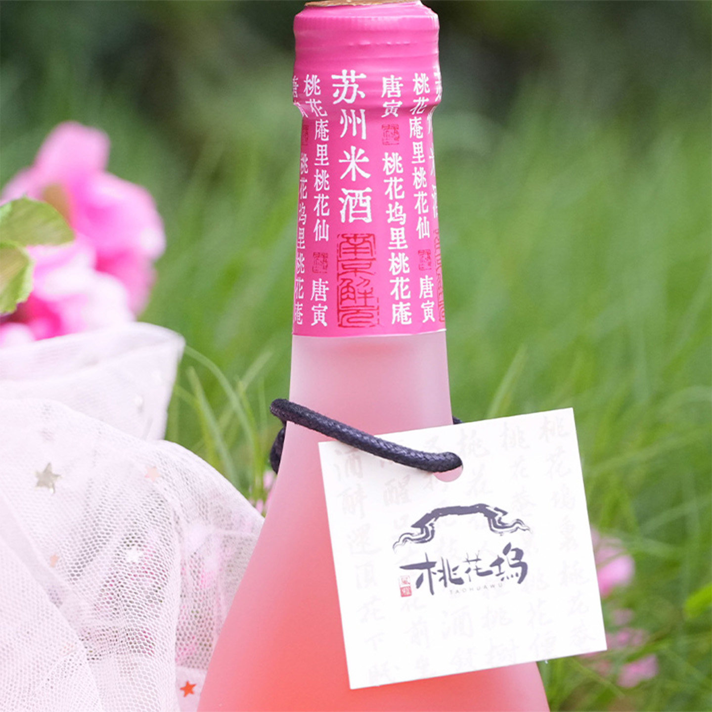 同里红唐寅桃花坞桃花醉露酒5度500ml水蜜桃米酒果酒甜酒礼盒礼袋