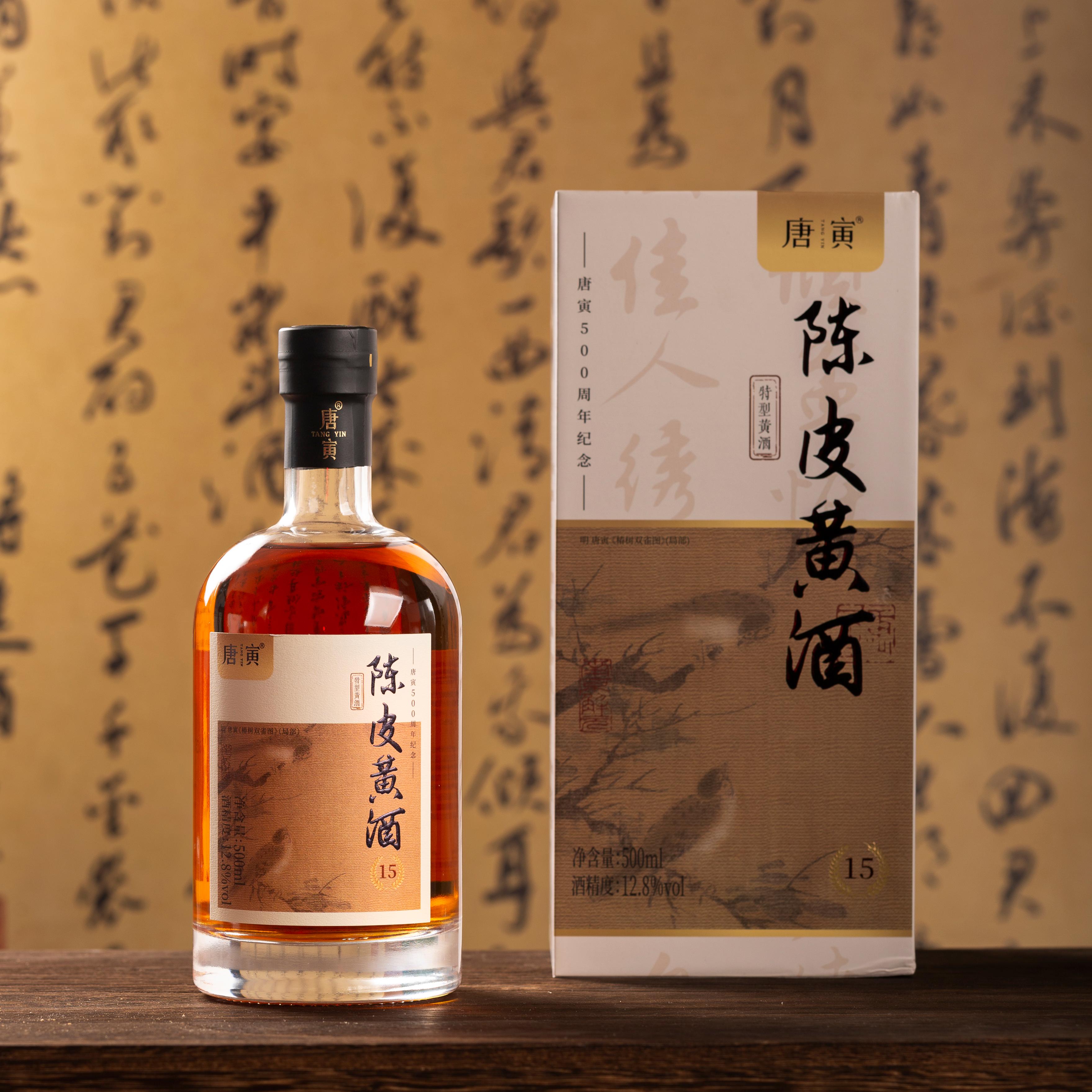 同里红唐寅陈皮黄酒新会陈皮陈年酿造花雕酒礼盒礼袋滋补养生瓶装
