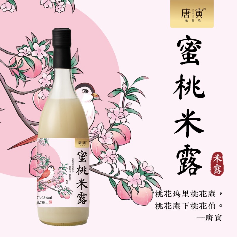 唐寅桃花坞米露0.5度750ml经典桂花荔枝水蜜桃味米酒果酒酿糯米醪