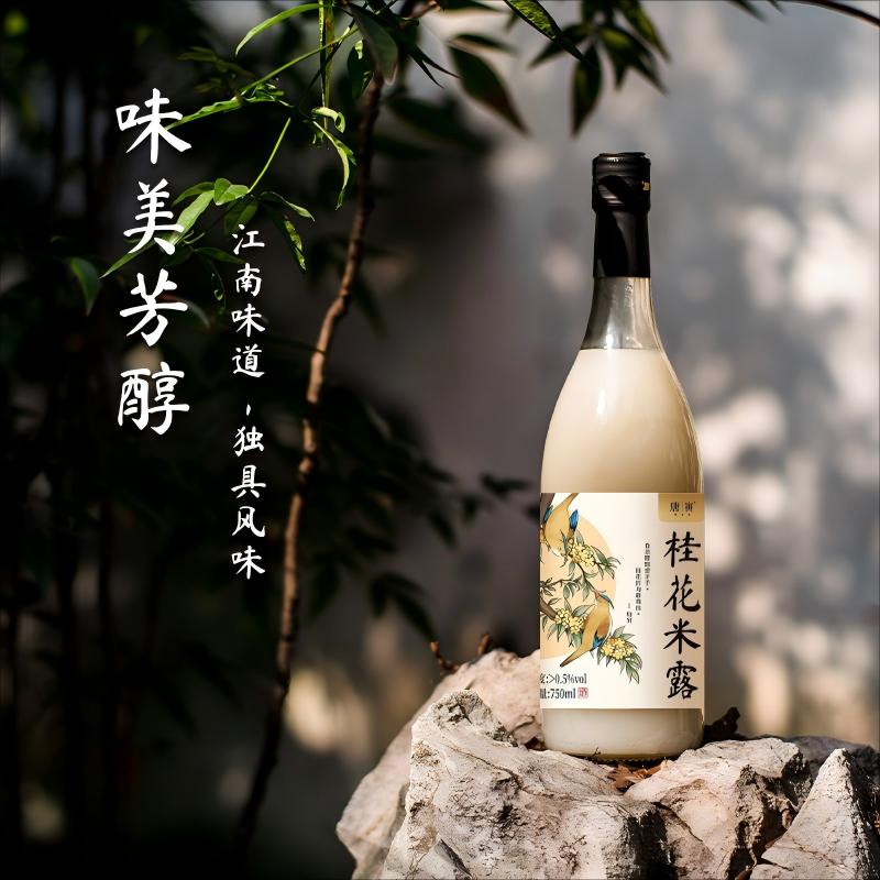 唐寅桃花坞米露0.5度750ml经典桂花味米酒酿糯米露营甜酒低度酒