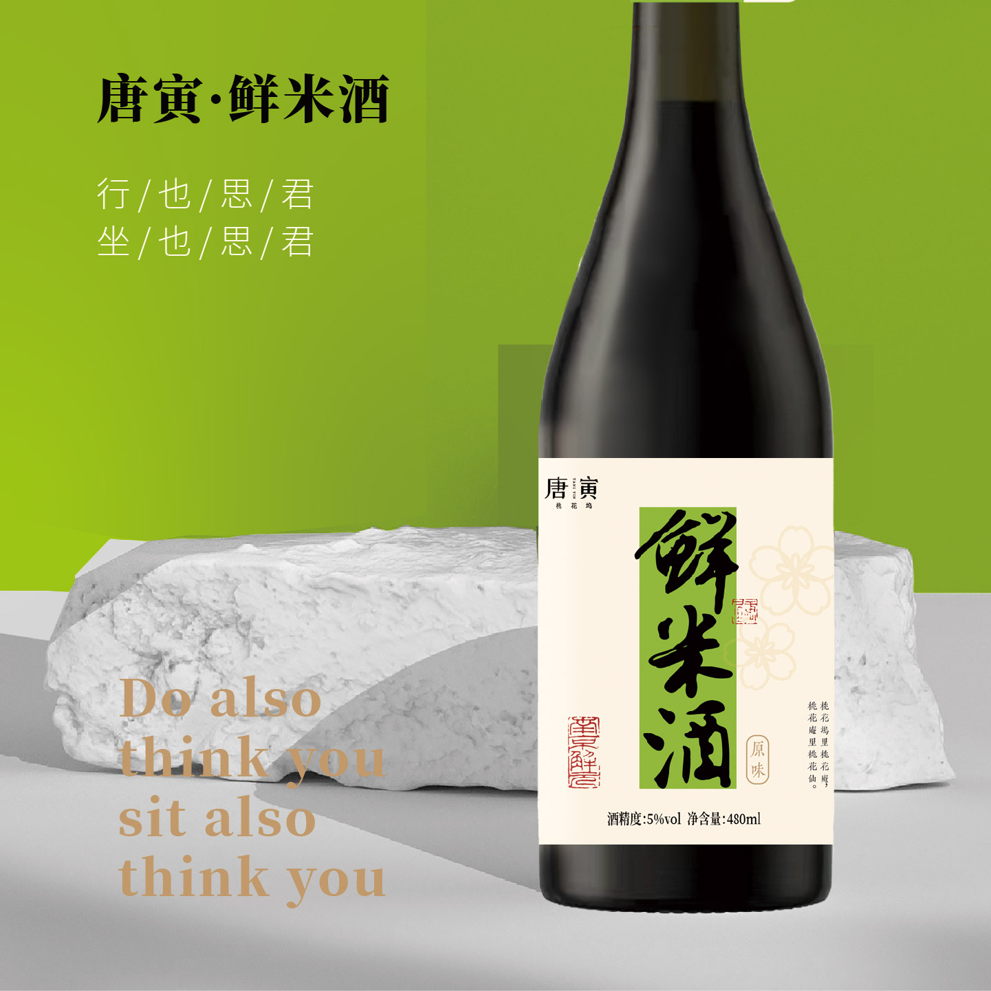 同里红唐寅鲜米酒5度480ml低度微醺清爽鲜榨糯米甜酒聚餐露营户外