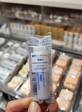 日本本土无印良品MUJI 润唇膏原味无香红色薄荷滋润保湿唇部spf20