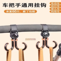 Electric car hanger Moto baby self-front hanging object buckle cute and convenient to carry universal free punch universal hook