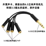Jianaimei 6.5 Stereo One-Point Four 3,5 Horse Audio Cable Один точечный двухточечный трехсторонний динамик карты и т. Д.