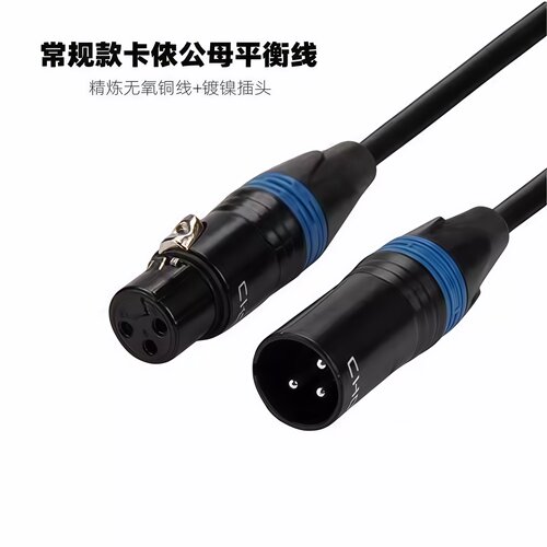 发烧高保真卡侬公母平衡线XLR卡农电容麦克风线话筒接调音台音箱 - 图1