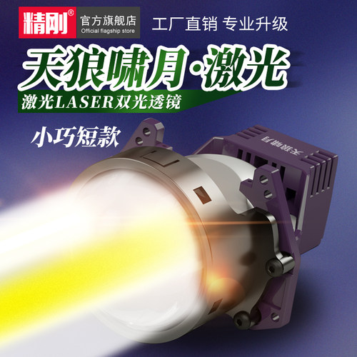 精刚雷犀三直射LED双光透镜大灯总成改装 升级海5矩阵免费安装 - 图3