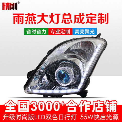 精刚LED双光透镜适用于铃木雨燕前大灯总成升级海5透镜氙气灯定制 - 图1