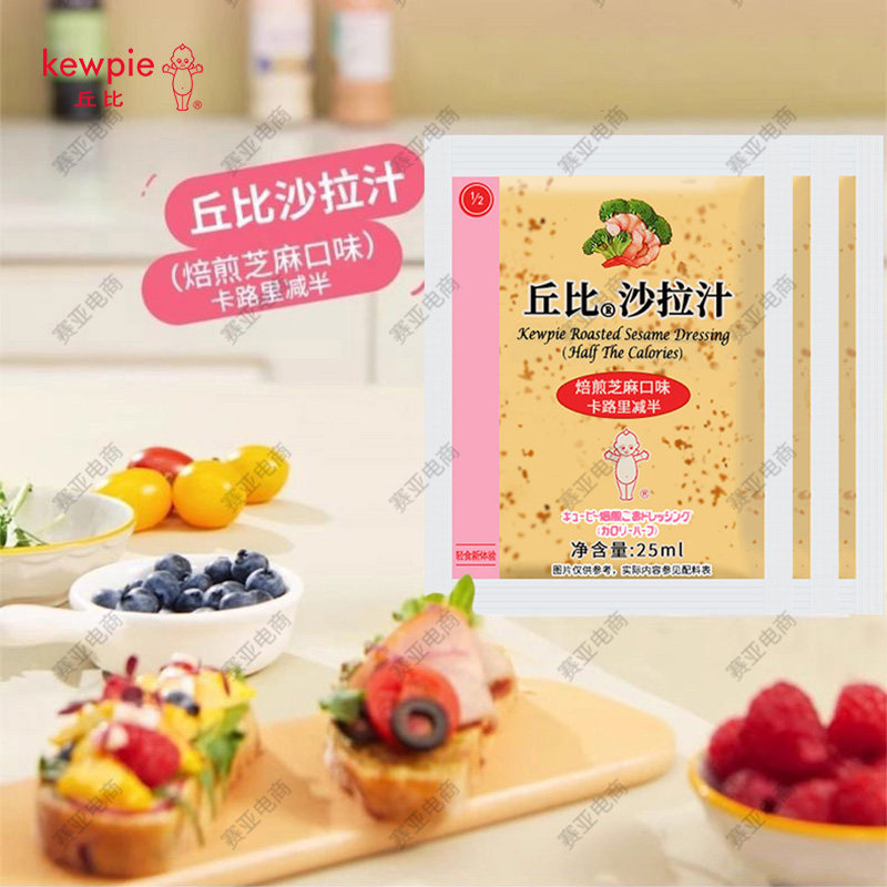 丘比沙拉酱香甜味焙煎芝麻卡路里减半沙拉油醋汁水果沙拉拌菜调料,淘宝优惠券,粉丝福利购,淘宝优惠卷