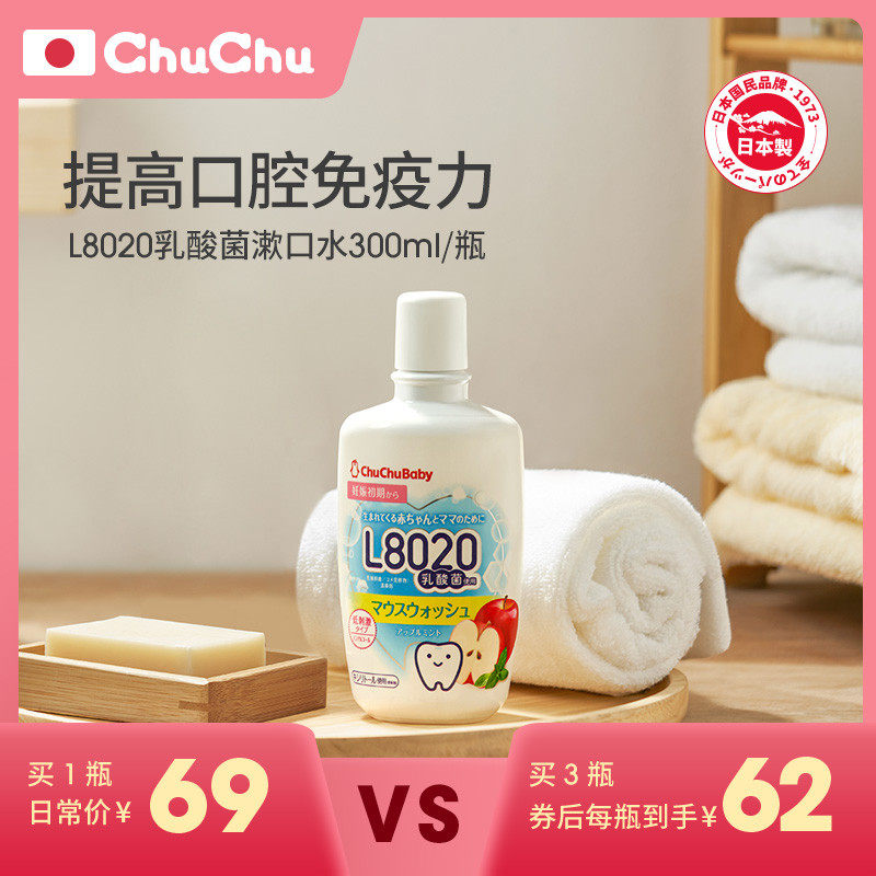 chuchu啾啾日本进口乳酸菌益生菌 chuchu啾啾漱口水