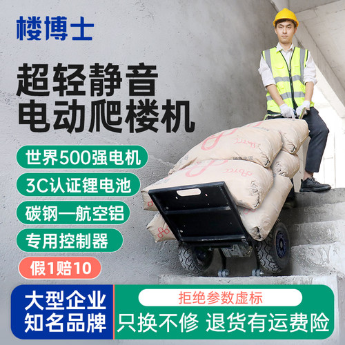 XSTO楼博士电动爬楼机自动上下楼梯神器家电建材载物搬运车轻静音 - 图0