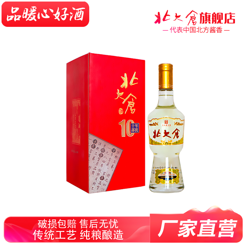 北大仓部优拾年 50度 酱香型白酒 500ml*4瓶整箱 粮食酒 东北特产 - 图0