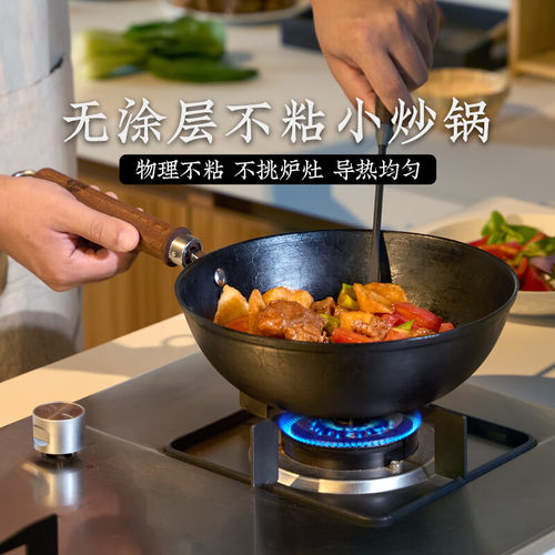 王源吉铁锅无涂层不粘锅老式铸铁迷你小炒锅一人食家用电磁炉炒菜 - 图0