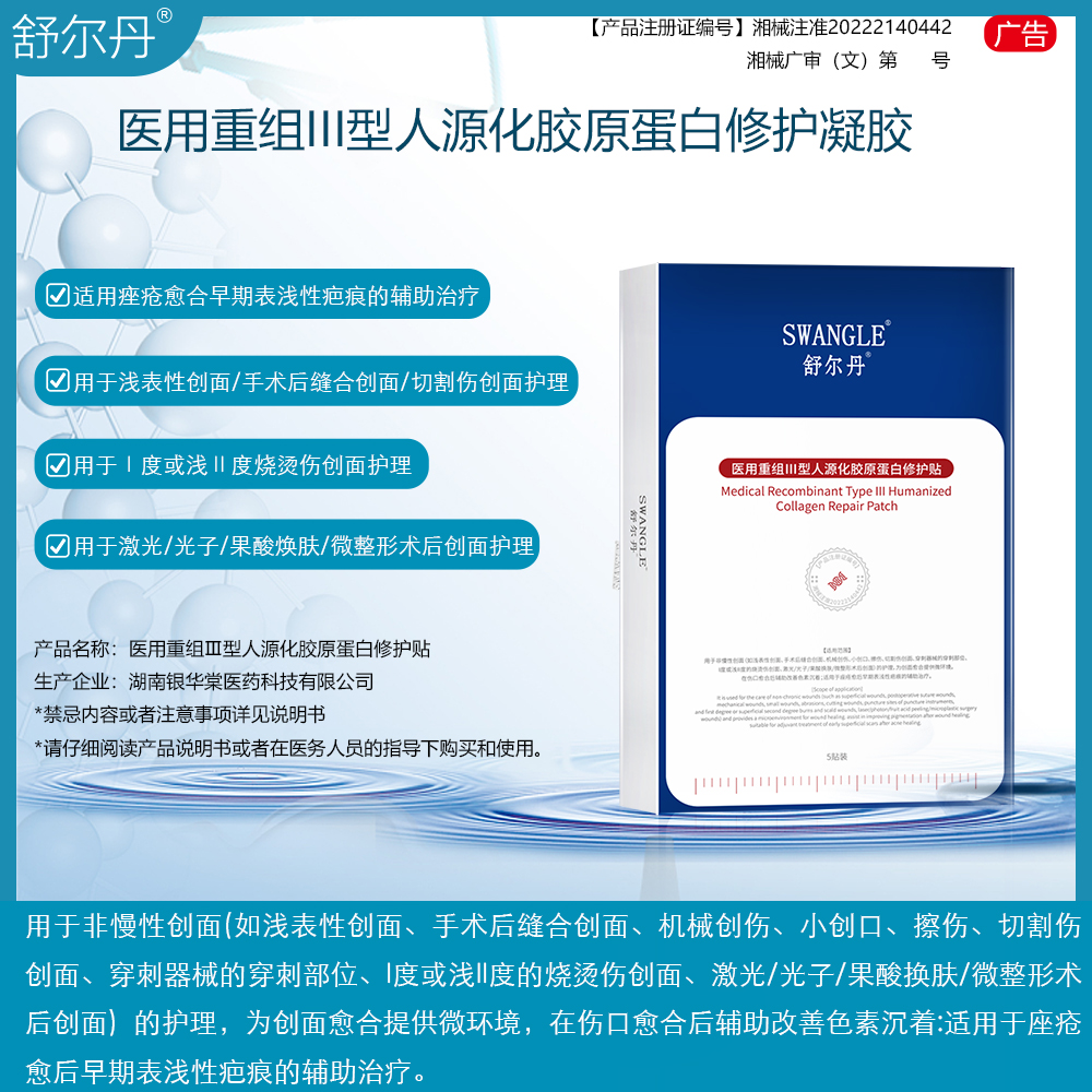 舒尔丹医用重组三型人源化胶原蛋白修护敷料贴创面愈合色素沉着 - 图2