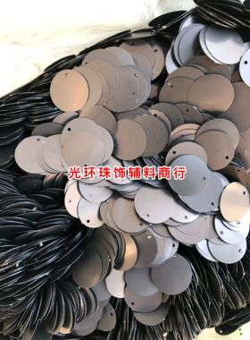 diy圆形耐高温哑光黑色磨砂亮片